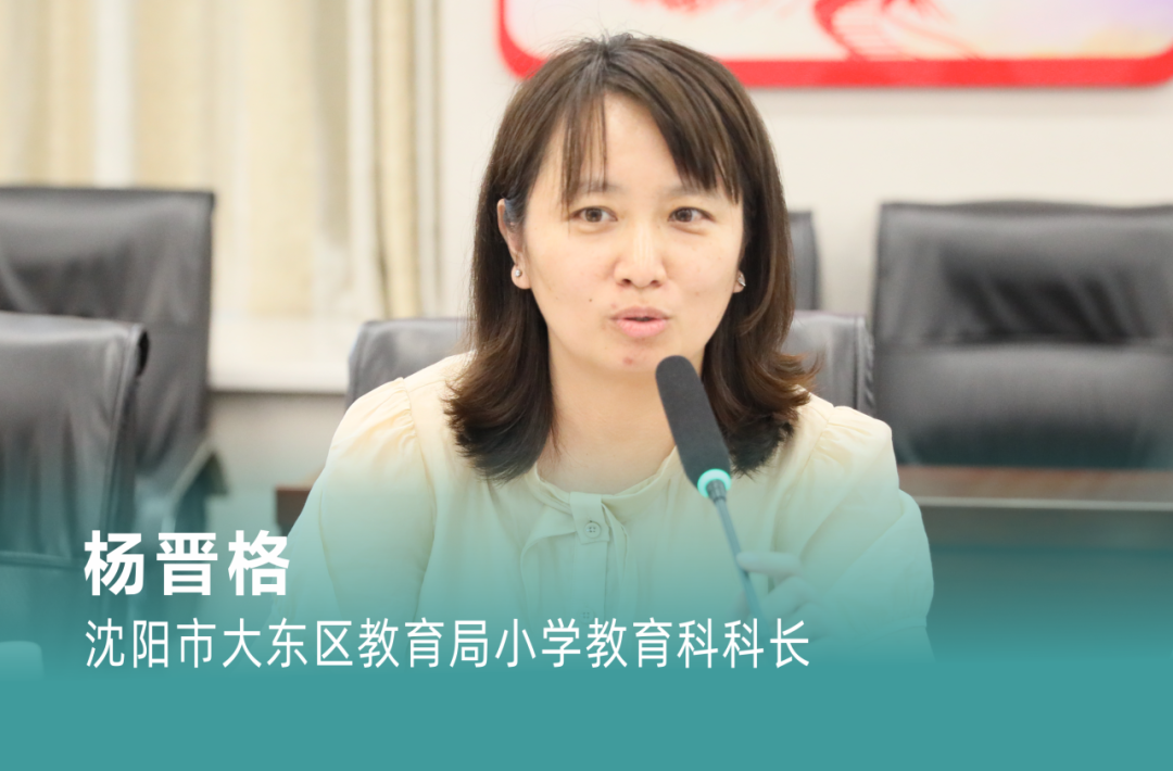 校长助理兼小学部校长肖文汇报沈阳市大东区教育局小学教育科科长