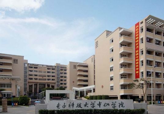 電子科技中山學(xué)院_中山科技大學(xué)電子學(xué)院_電子科技中山學(xué)院擬改名