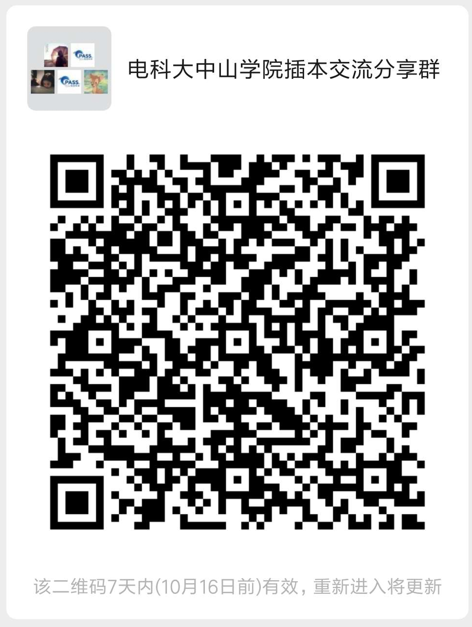 電子科技中山學(xué)院擬改名_中山科技大學(xué)電子學(xué)院_電子科技中山學(xué)院