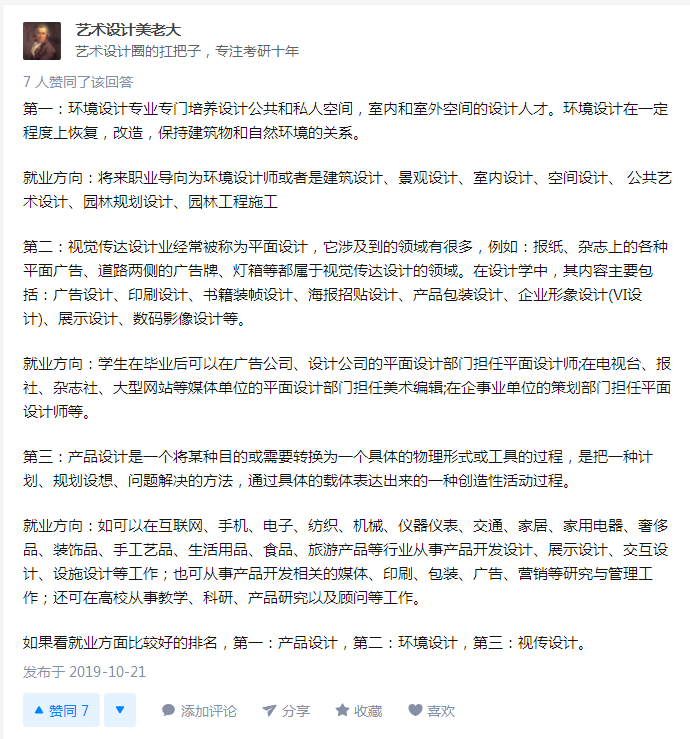 视觉传达设计/环境设计/产品设计：设计三大专业，哪个更受欢迎？