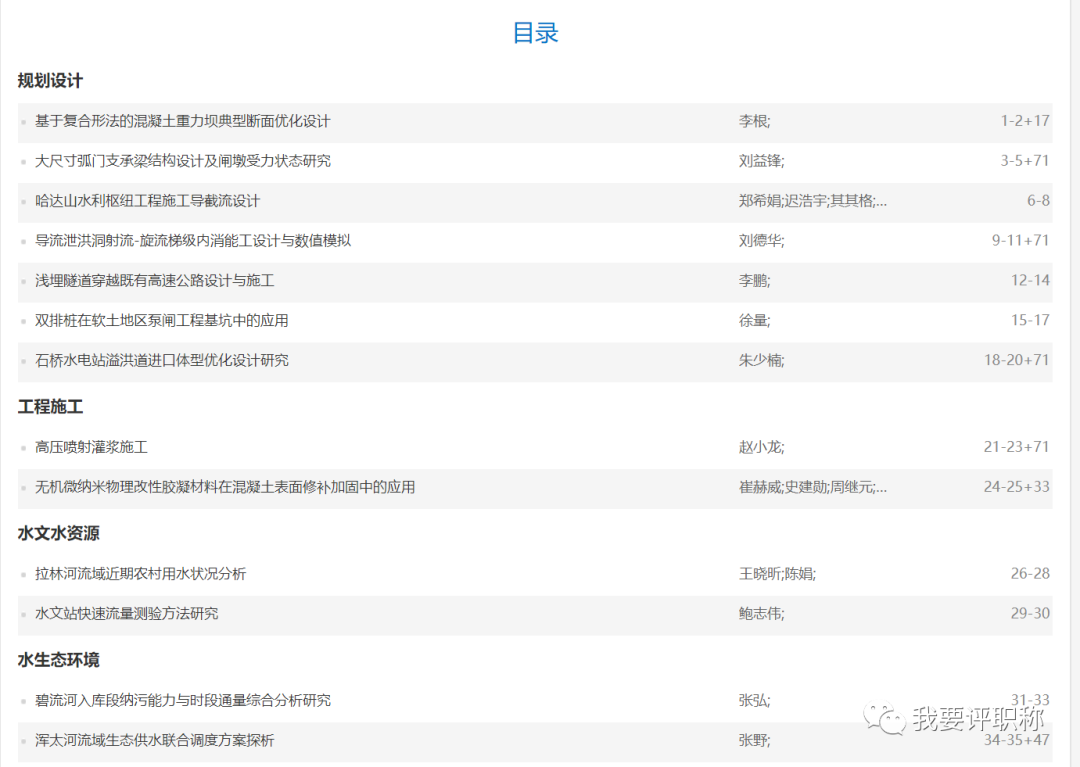 姜赛娇简历今天的学术信息收集