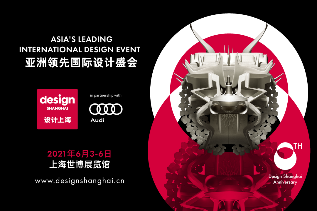 「设计上海 2021」—— 6月必逛大展来啦！