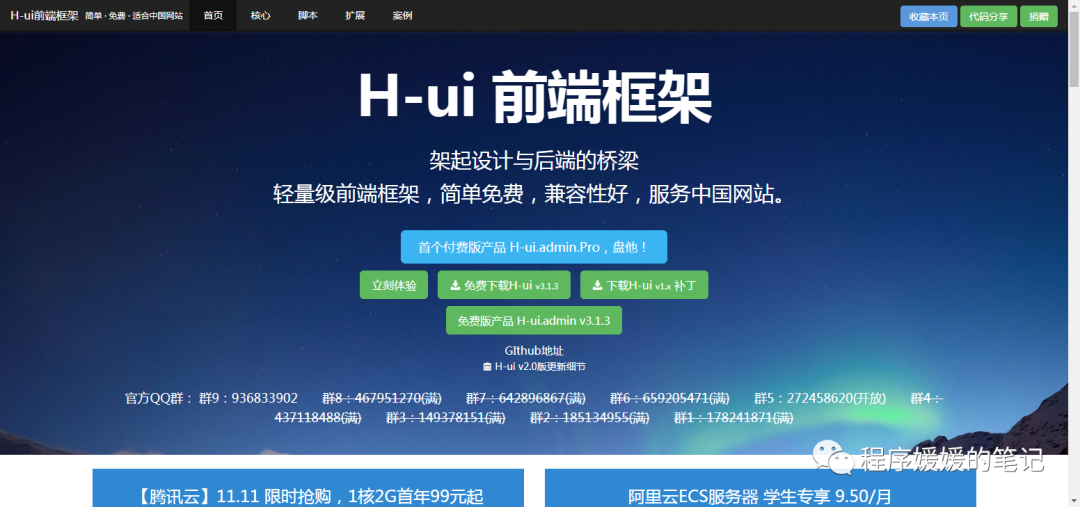 程序媛进阶攻略–前端最全的框架总结5 程序媛进阶攻略–前端最全的框架总结