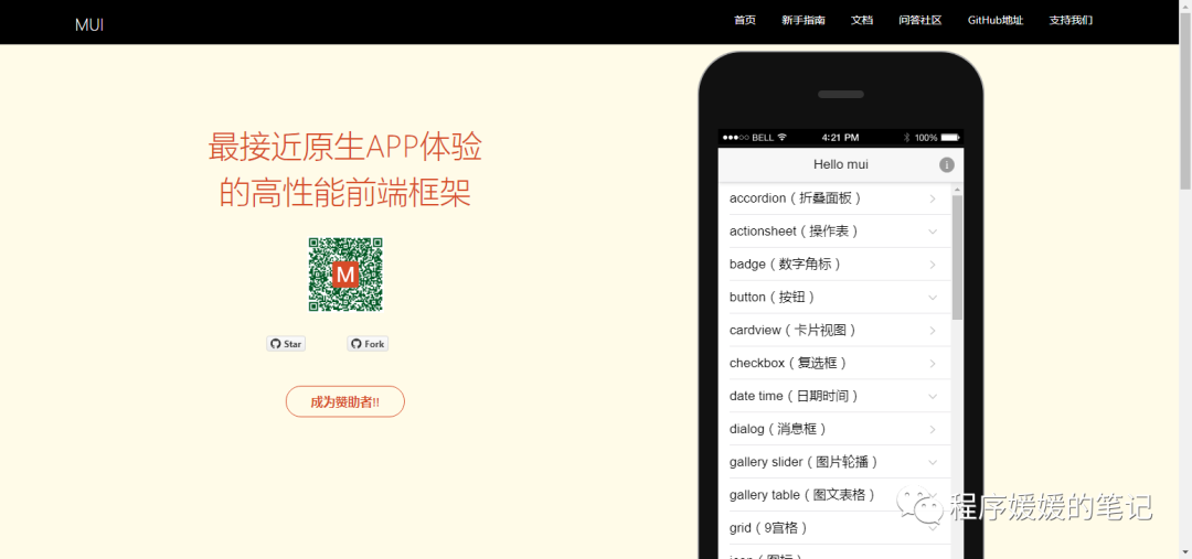 程序媛进阶攻略–前端最全的框架总结4 程序媛进阶攻略–前端最全的框架总结