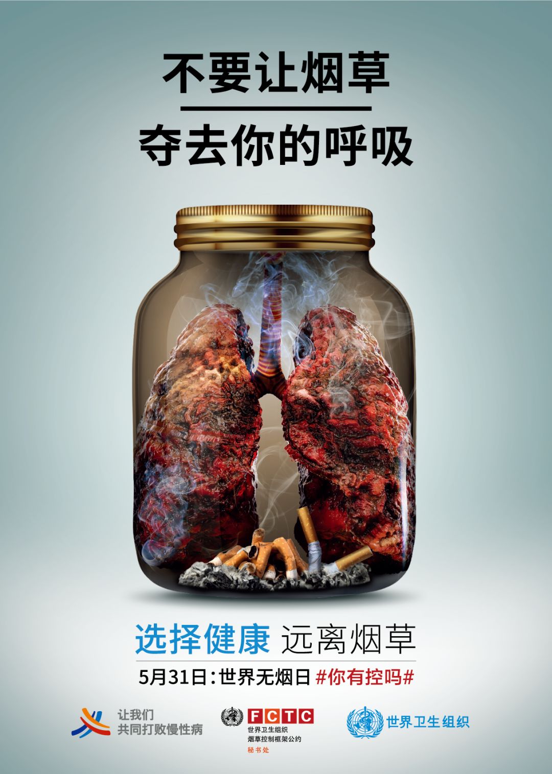 世界无烟日 | 你知道吸烟有哪些危害吗？