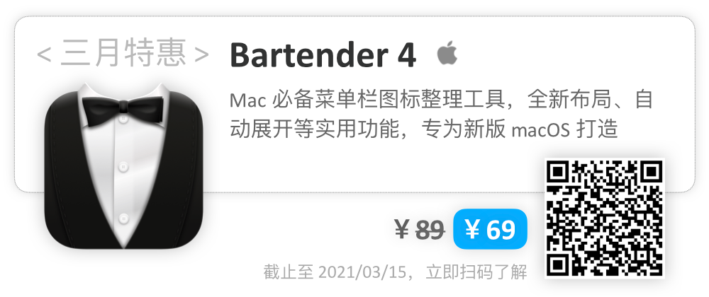 三月春季特惠 正是入手bartender 4 的好时机 数码荔枝 微信公众号文章阅读 Wemp