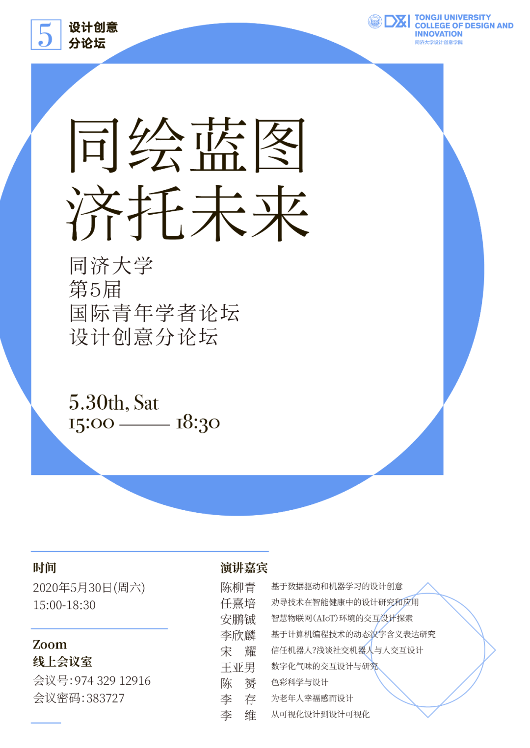 开放报名 同济大学第五届国际青年学者论坛设计创意分论坛 同济大学设计创意学院 微信公众号文章阅读 Wemp