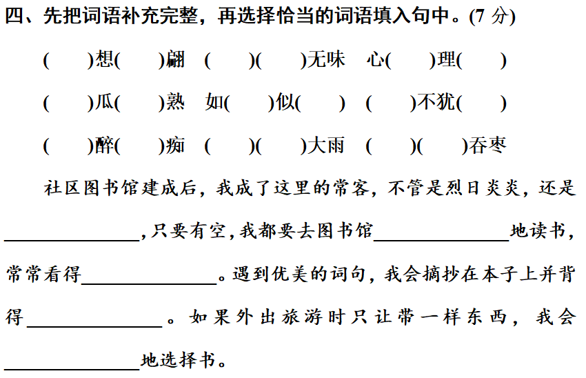 五年级语文上册第八单元测试卷及答案 跟我学语文