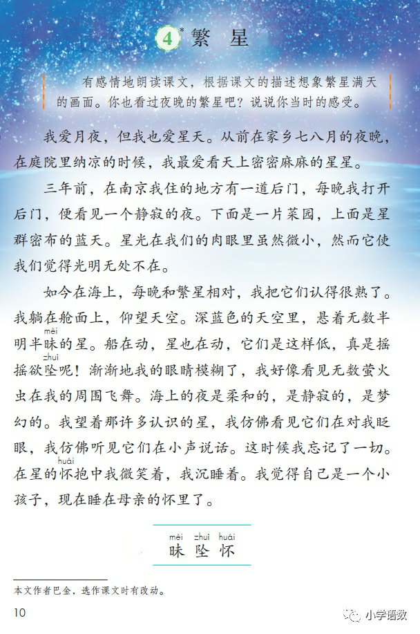 部编版小学四年级语文上册电子课本