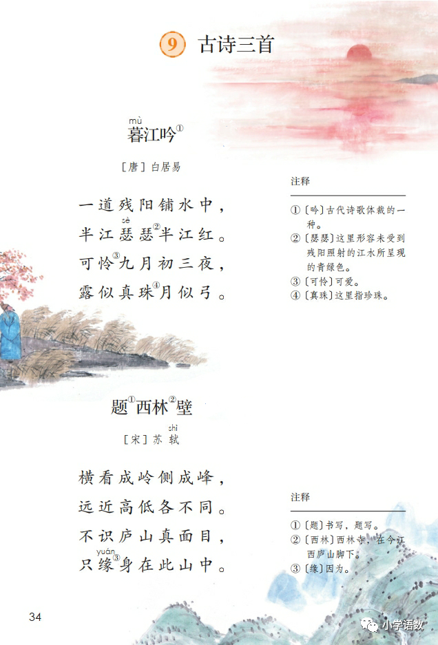 部编版小学四年级语文上册电子课本