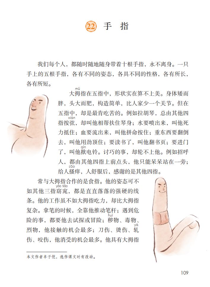 2020春季部编语文五年级下册电子教材高清图片文末下载方法