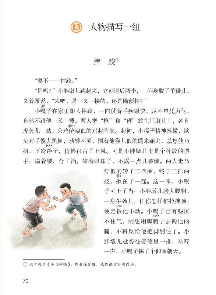 2020春季部編語文五年級(下冊)電子教材高清圖片(文末下載方法)-一