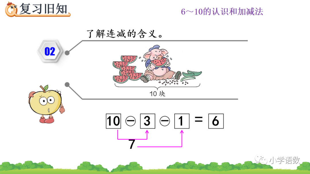一年级数学上 | 第5单元《连加、连减》（p65-66）