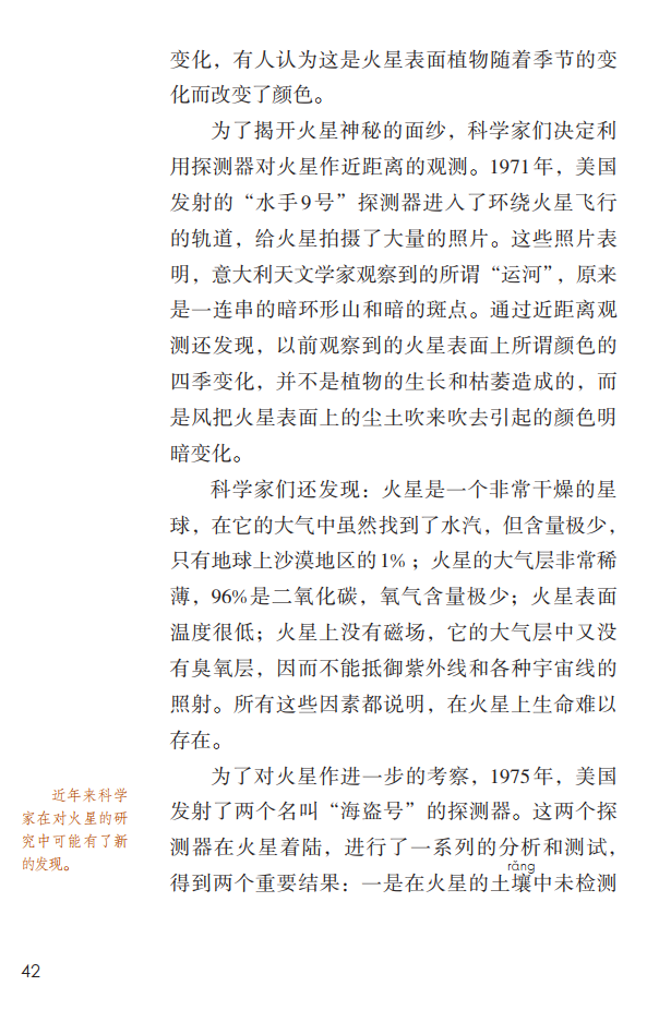 【小学语文】部编语文六年级上册第10课《宇宙生命之谜》课文朗读+图文解读+视频+课后练习