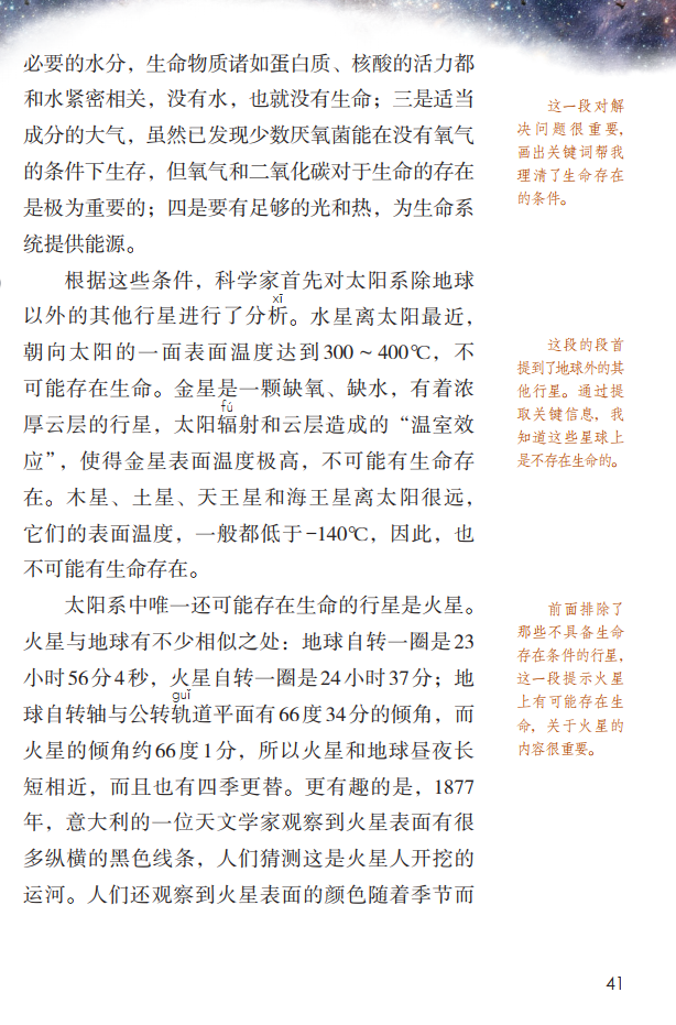 【小学语文】部编语文六年级上册第10课《宇宙生命之谜》课文朗读+图文解读+视频+课后练习