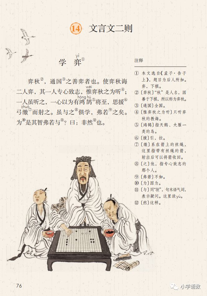 部编六下语文第14课文言文二则微课图文讲解知识点习题