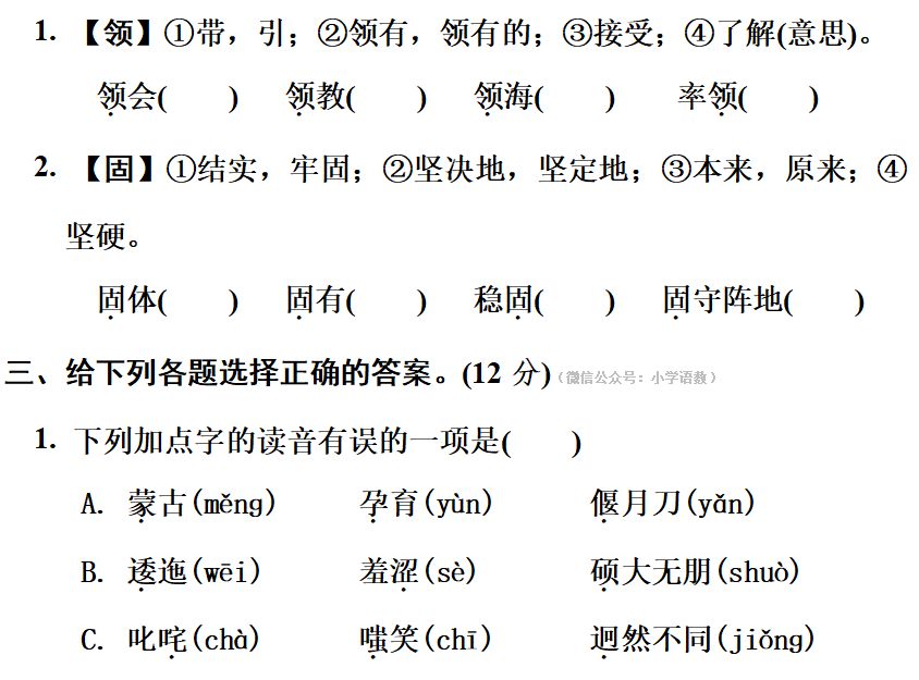 部编版语文六年级上册期中测试卷 全网搜