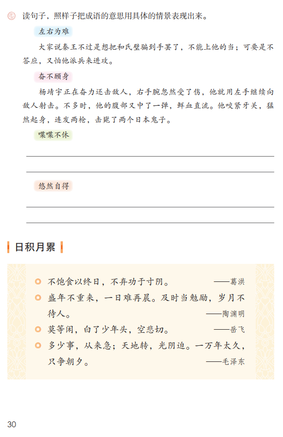 不饱食以终日不弃功于寸阴的意思_饱食终日不弃功于寸阴的意思_弃功于寸阴