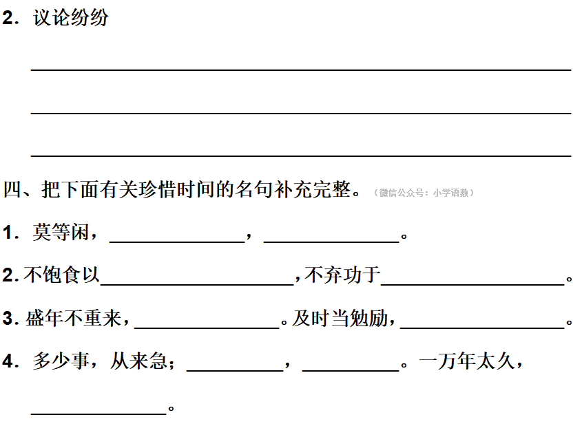 饱食终日不弃功于寸阴的意思_不饱食以终日不弃功于寸阴的意思_弃功于寸阴