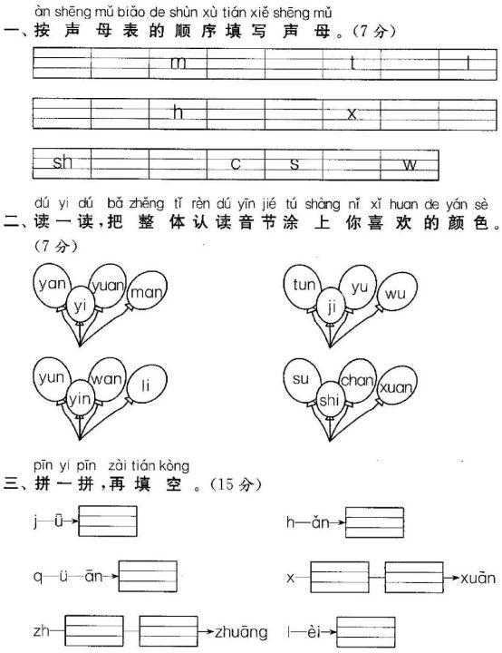 部编版语文一年级上册精选期中试卷20套（含答案）免费领！
