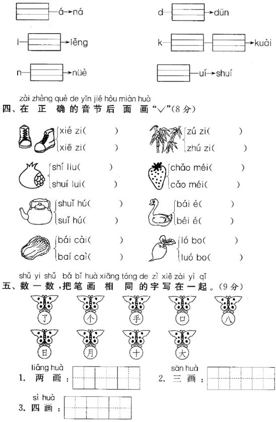 部编版语文一年级上册精选期中试卷20套（含答案）免费领！