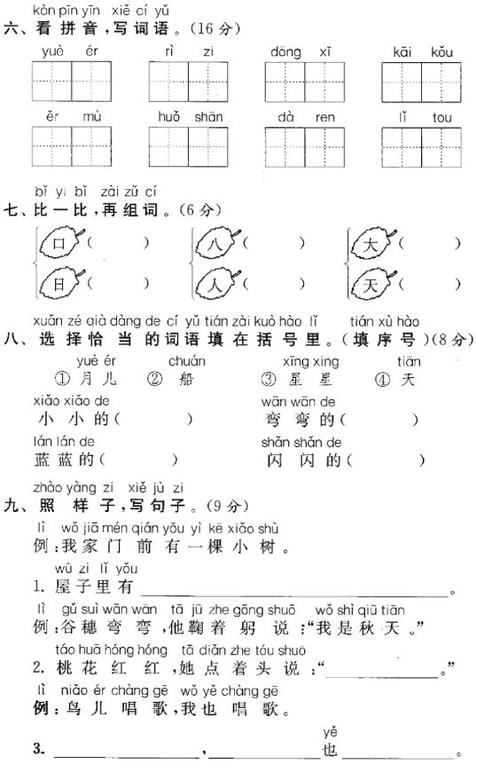 部编版语文一年级上册精选期中试卷20套（含答案）免费领！