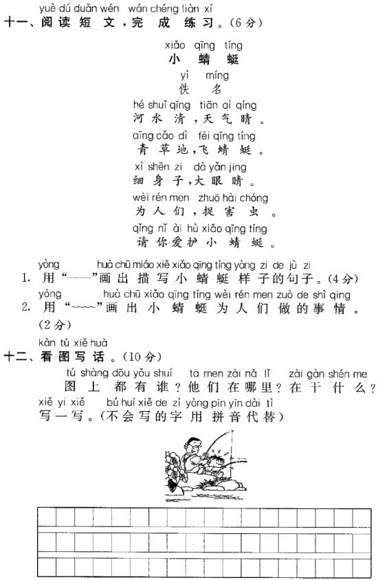部编版语文一年级上册精选期中试卷20套（含答案）免费领！