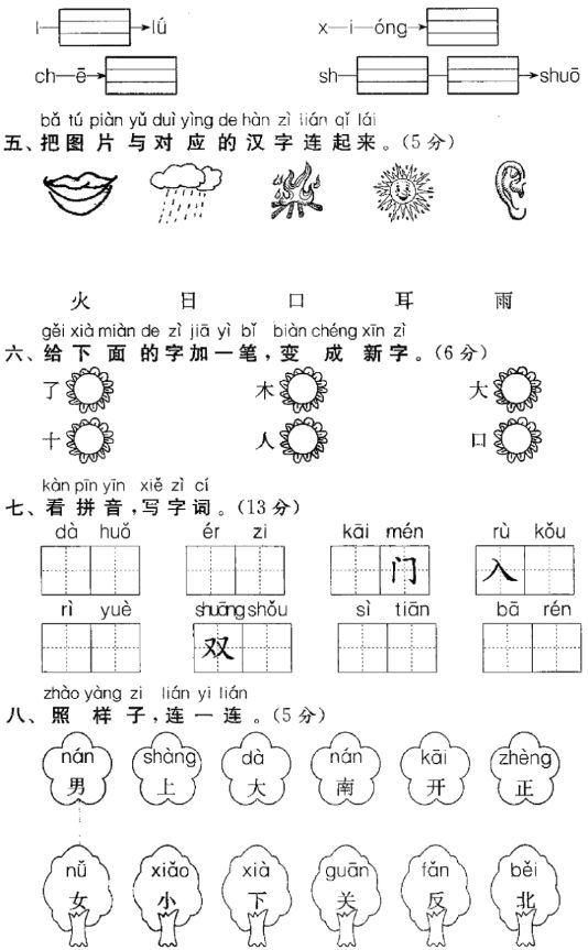部编版语文一年级上册精选期中试卷20套（含答案）免费领！
