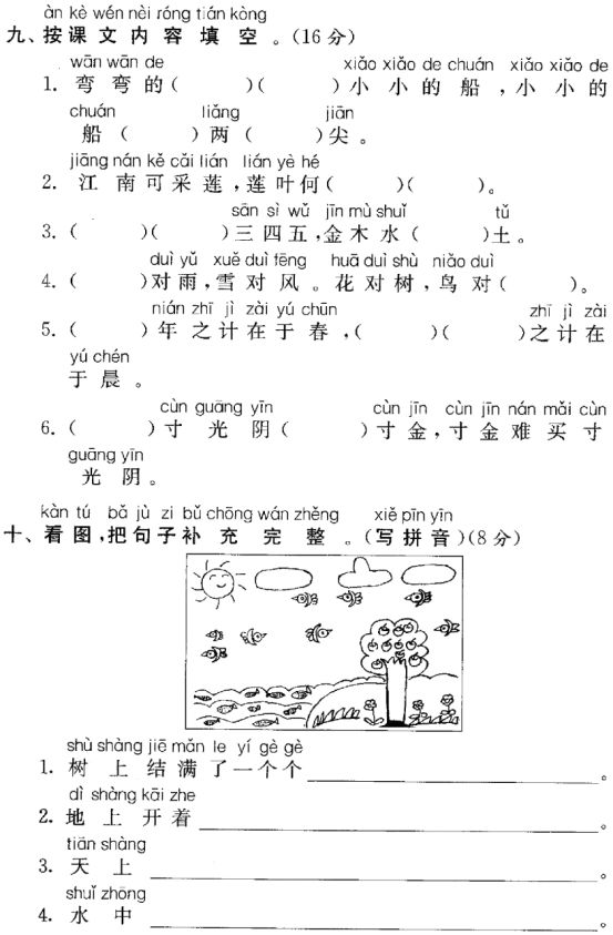 部编版语文一年级上册精选期中试卷20套（含答案）免费领！