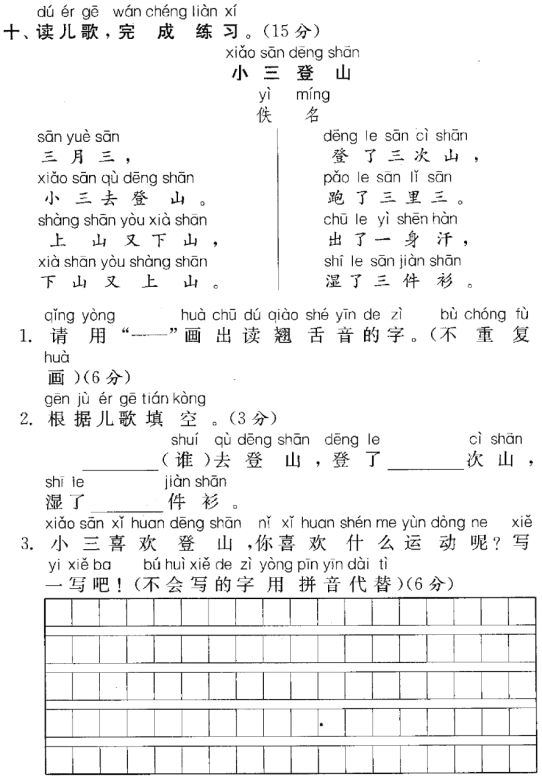 部编版语文一年级上册精选期中试卷20套（含答案）免费领！