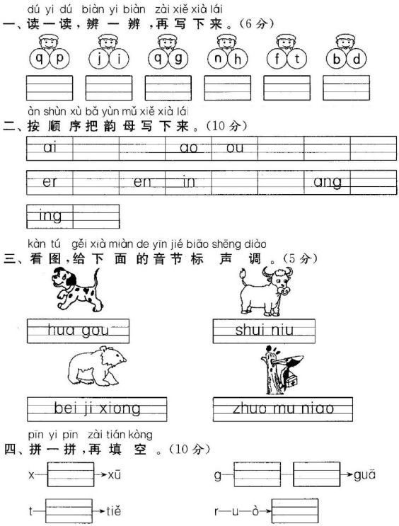 部编版语文一年级上册精选期中试卷20套（含答案）免费领！