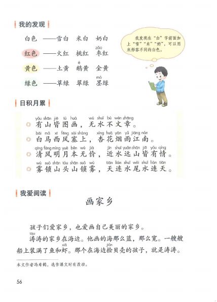 部编版二年级语文上册 语文园地四 图文讲解 同步练习及答案 二年级语文数学英语 微信公众号文章阅读 Wemp