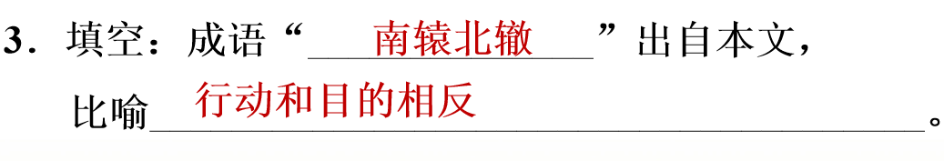 守株待兔词语意思等知识要点图文解读与同步练习