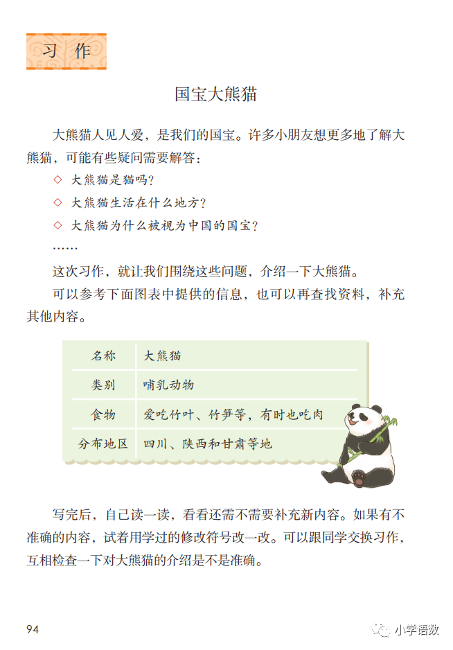 作文题目是国宝大熊猫怎么写