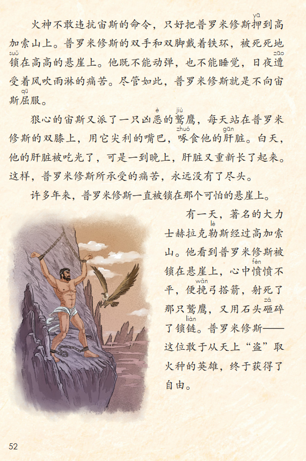 部编版小学四年级语文上册电子课本