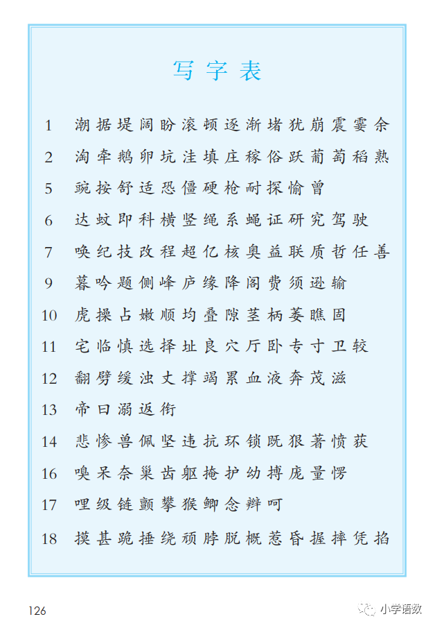 部编版小学四年级语文上册电子课本