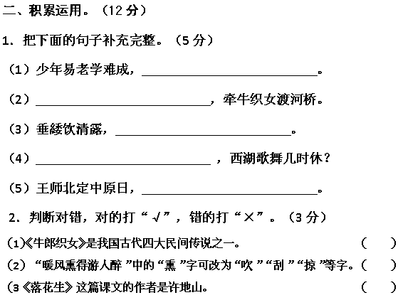 五年级语文上册期中测试卷及答案 跟我学语文