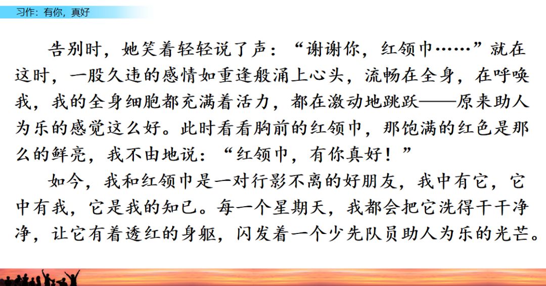 有你 真好 习作指导与范文 跟我学语文