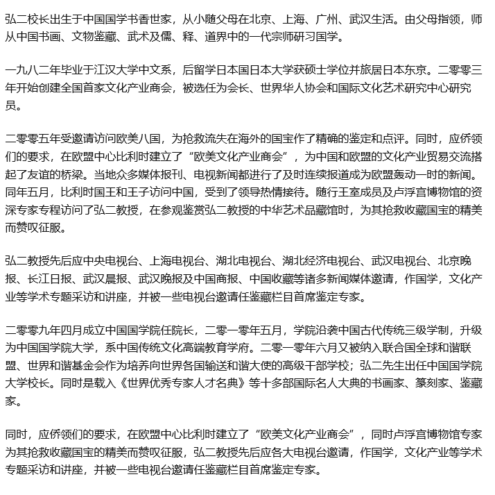 “中国国学院大学”被摘牌，创始人弘二来头不小（图） - 9