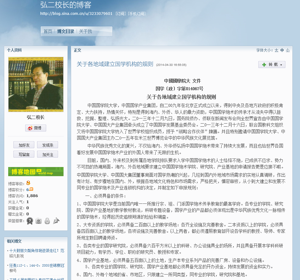 “中国国学院大学”被摘牌，创始人弘二来头不小（图） - 8