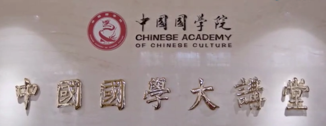 “中国国学院大学”被摘牌，创始人弘二来头不小（图） - 1