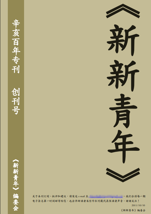 新新青年