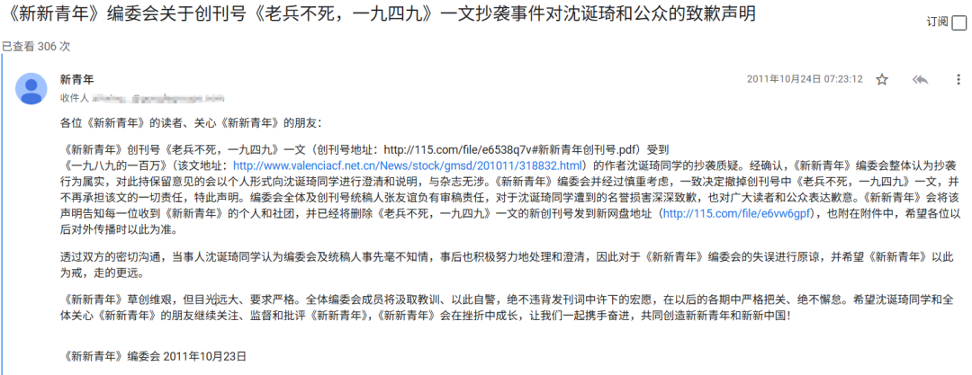 编辑部致歉声明