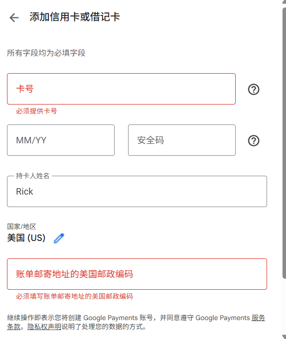 绑定支付信息