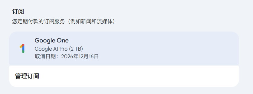 管理订阅