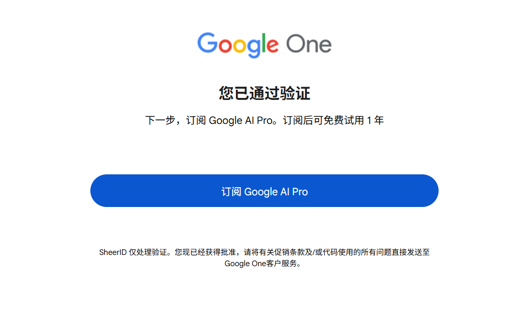 认证成功