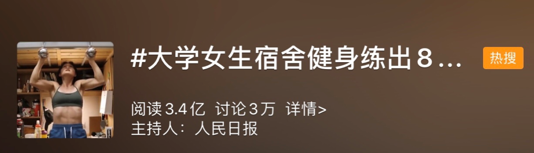 【美女】21岁宁大女学生，宿舍练出8块腹肌后，打败沈腾征服杨幂，引3.4亿人围观（视频/组图） - 1