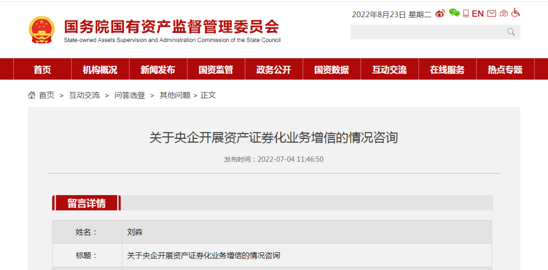 国务院国资委：关于央企开展ABS业务增信问题的回复！