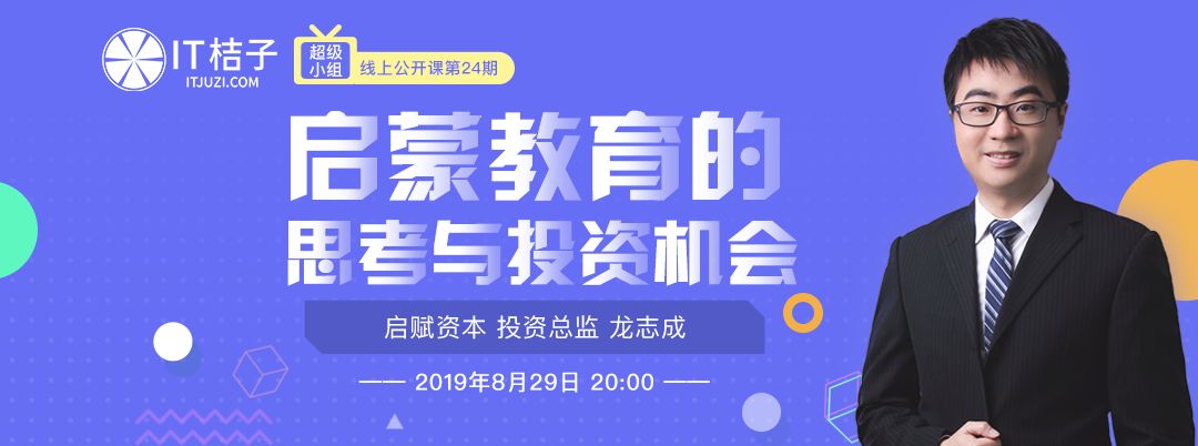 早教创业项目背景 二胎来了，投资人讲启蒙教育的创业和投资新机会