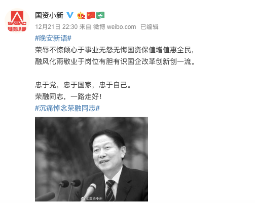 国务院国资委首任主任李荣融去世 官方发文悼念